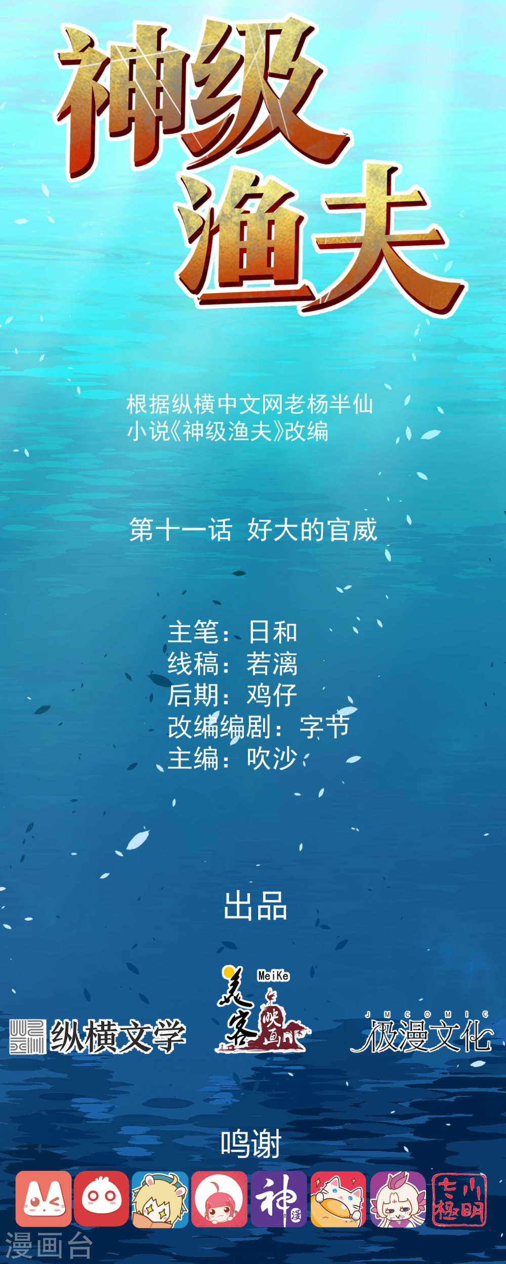 God Fisherman Chapter 11 Gambar 2